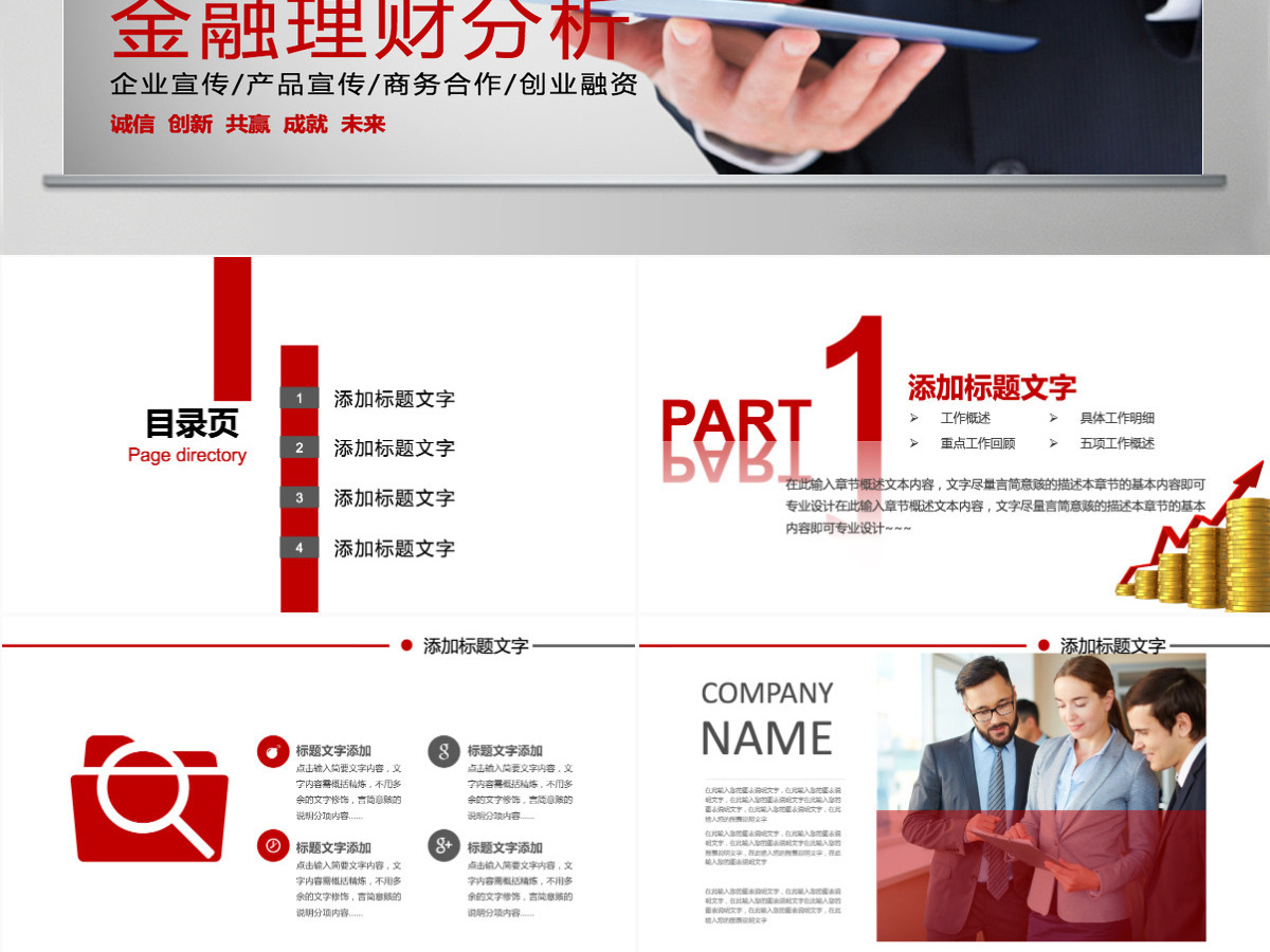 金融投资理财保险商务工作报告PPT模板