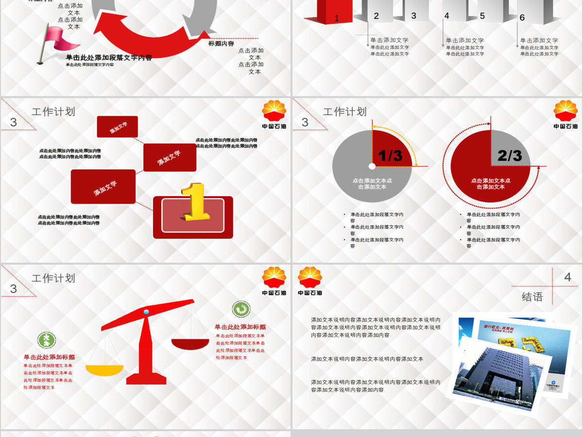 中国石油新年工作总结计划ppt 中国石油新年工作总结计划ppt