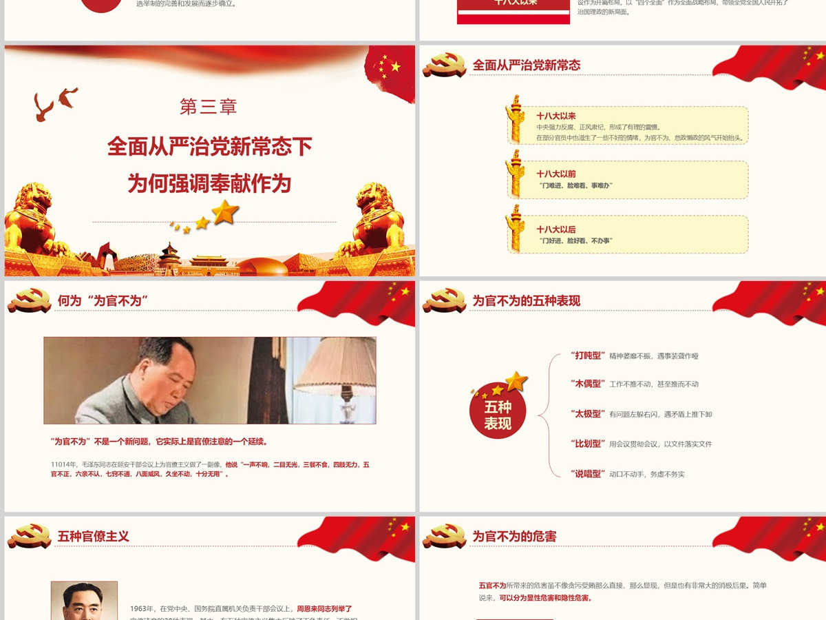 立足岗位讲奉献勇于担当比作为党员专题课件