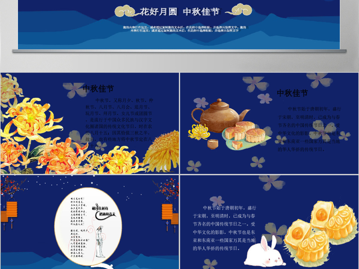 原创大气创意蓝色中秋贺卡ppt模板 原创大气创意蓝色中秋贺卡ppt模板