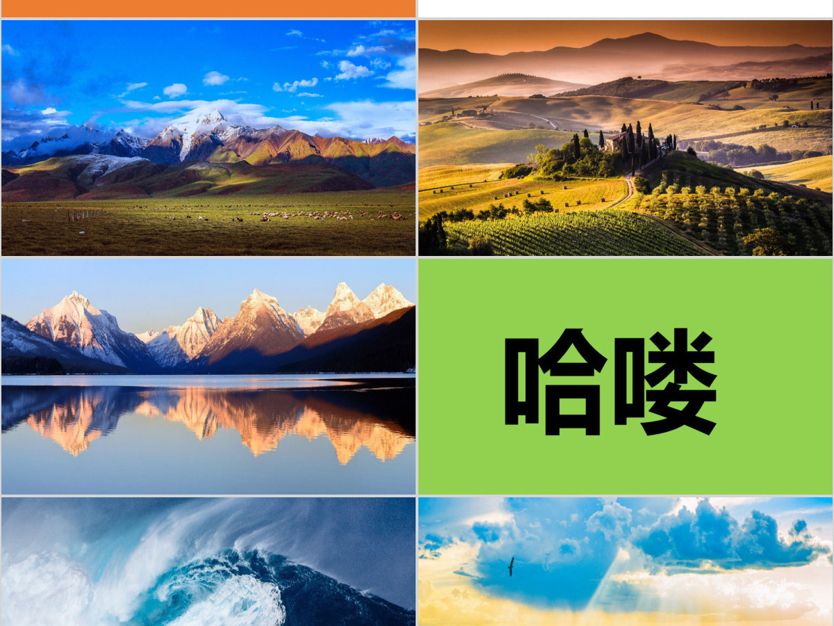 创意快闪拍摄外景宣传PPT模板 创意快闪拍摄外景宣传PPT模板