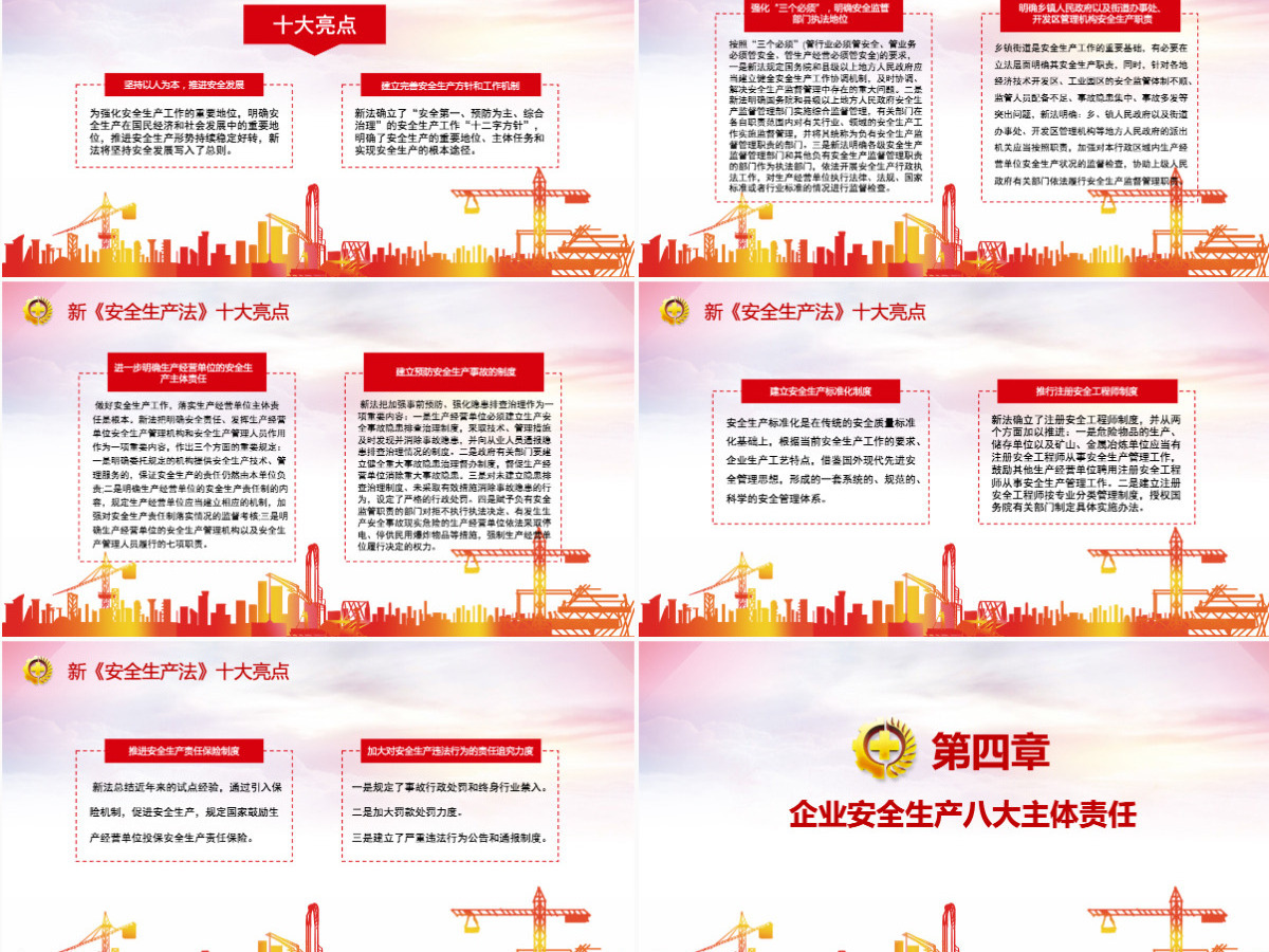 2021生产安全月教育PPT渐变风落实安全责任推动安全发展宣讲模板-含讲稿 2021生产安全月教育PPT渐变风落实安全责任推动安全发展宣讲模板-含讲稿