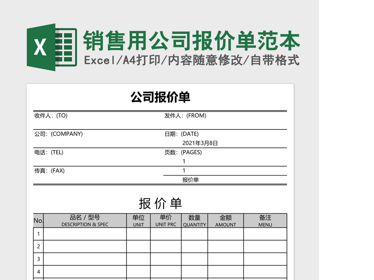 销售用公司报价单范本 销售用公司报价单范本