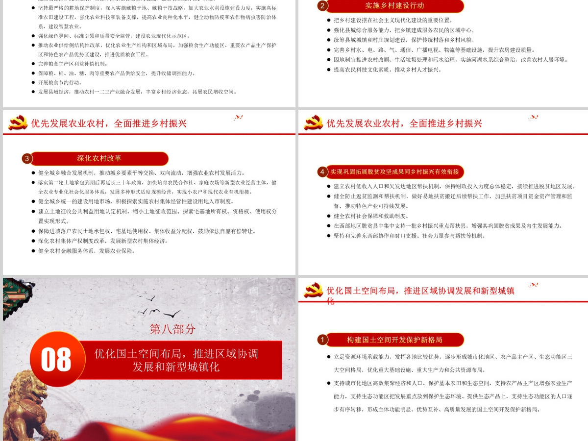 中共中央关于制定国民经济和社会发展第十四个五年规划和二〇三五年远景目标的建议PPT模板