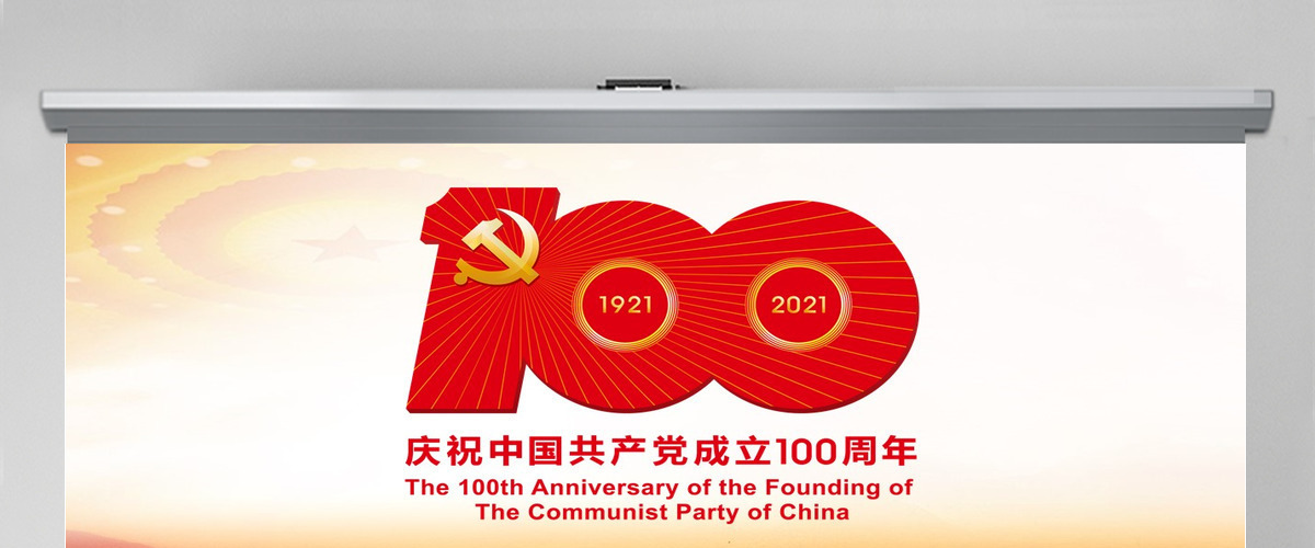 原创红色建党100周年七一党课建党节共产党员党课PPT模板