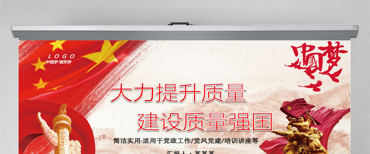 红色中国梦强军梦质量强国九一八PPT模板 红色中国梦强军梦质量强国九一八PPT模板