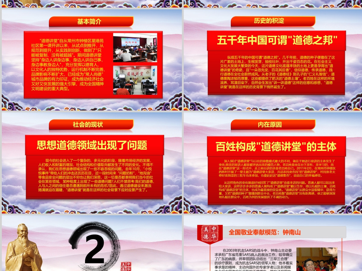 道德讲堂大气精美传统美德学习教育PPT