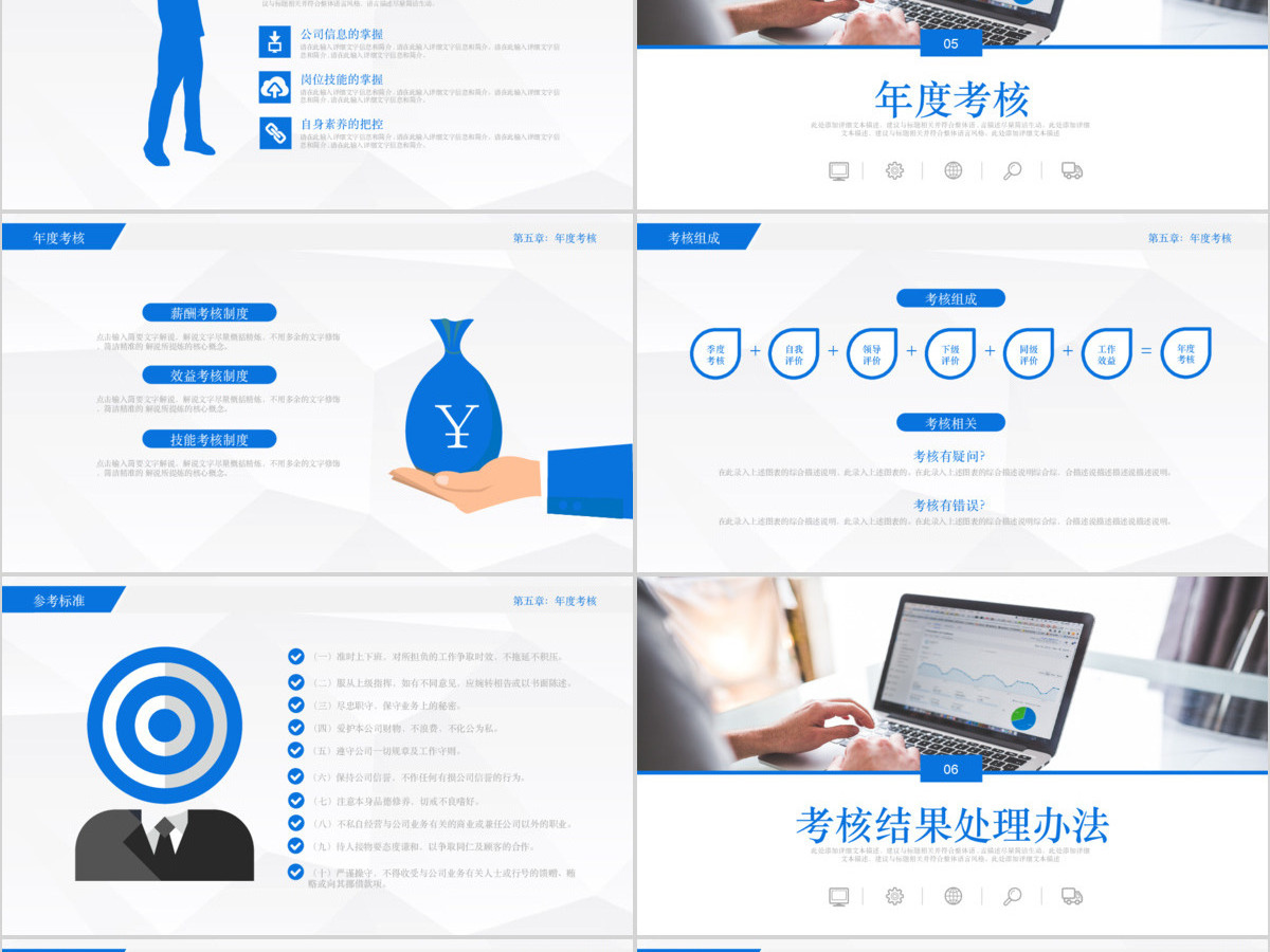 2020绩效考核薪酬管理ppt模板 2020绩效考核薪酬管理ppt模板