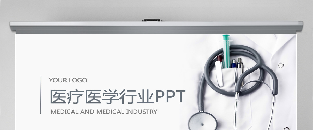 医疗护理医院医药护士PPT模版 医疗护理医院医药护士PPT模版