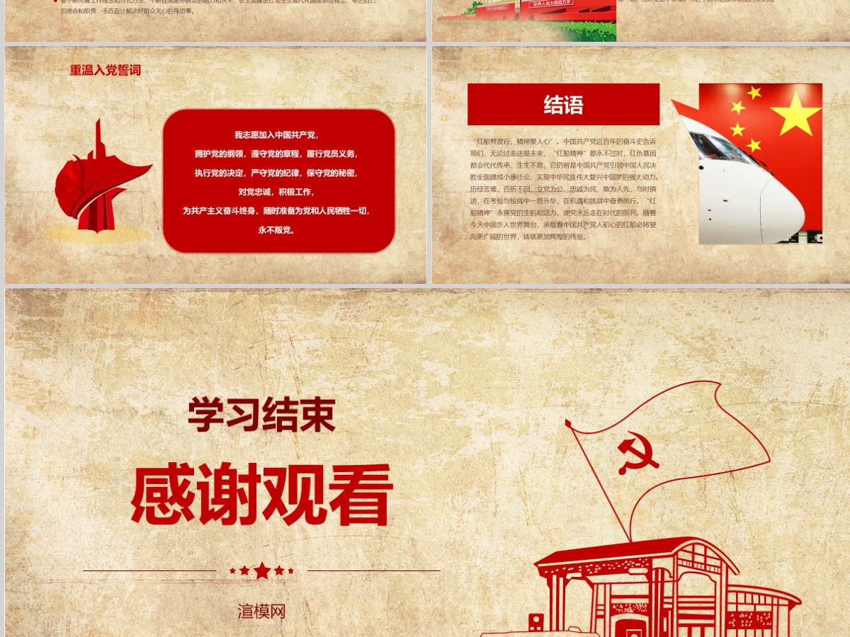 学习红船精神ppt模板
