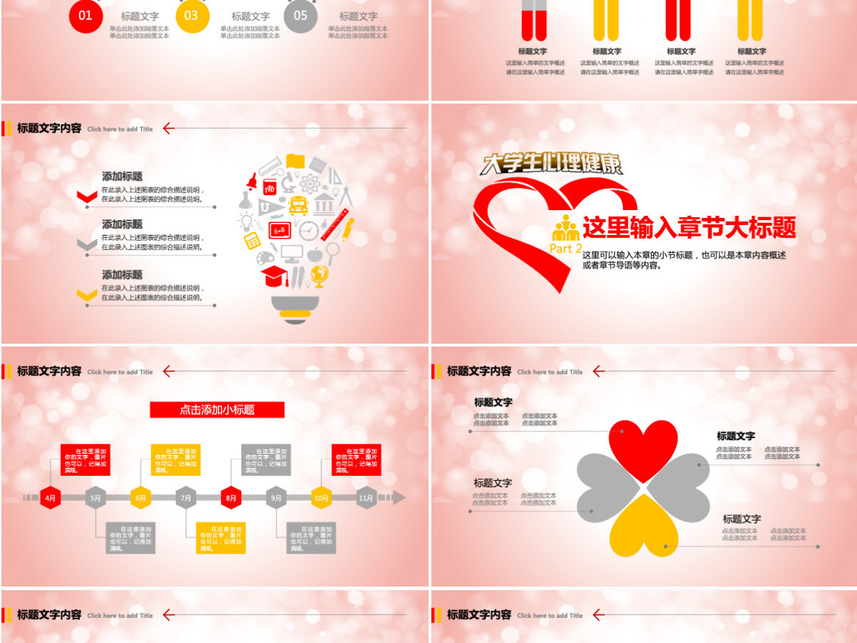 红色心理健康工作计划ppt演讲 红色心理健康工作计划ppt演讲