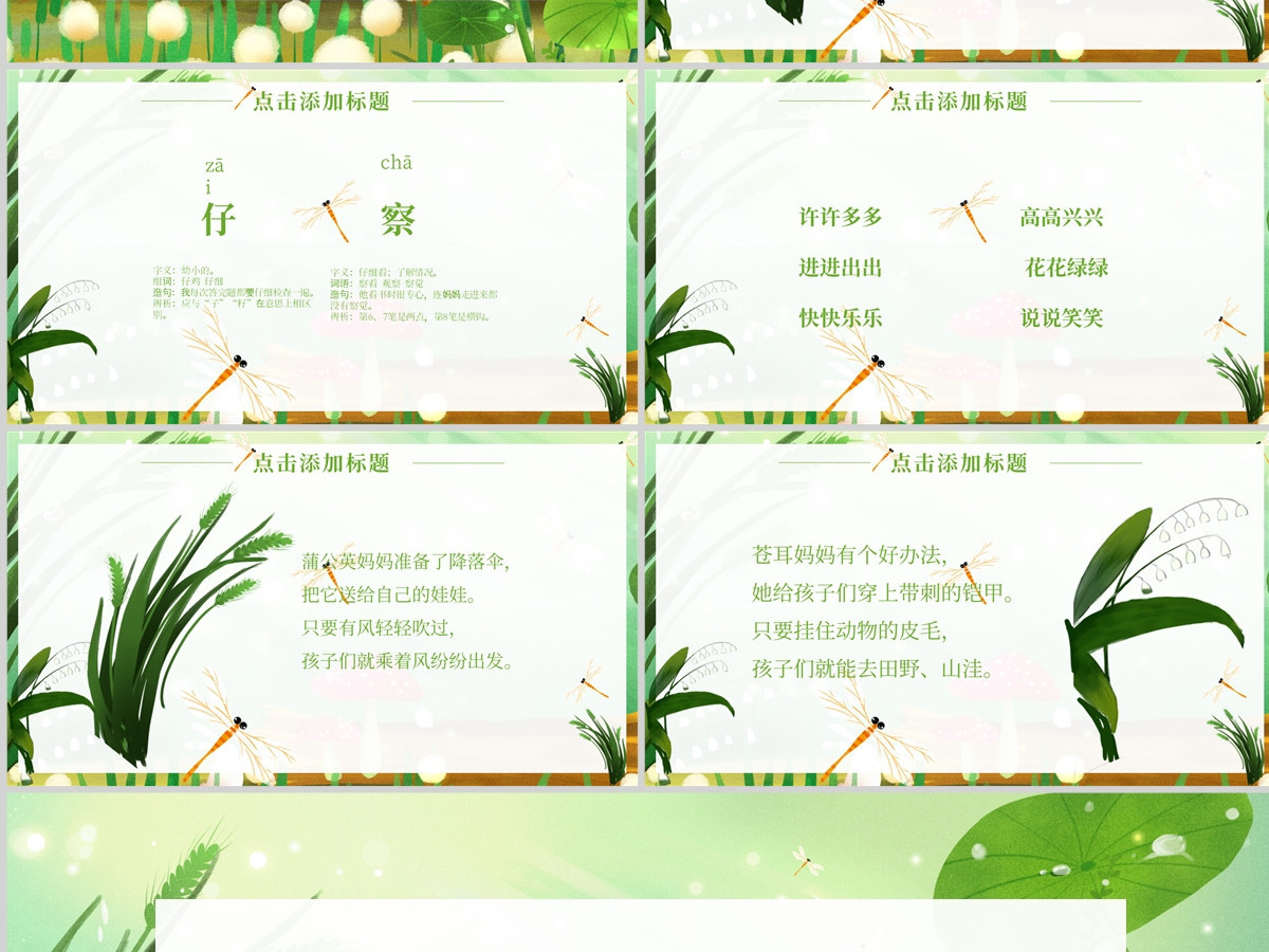 515植物妈妈有办法（二年级语文上册）