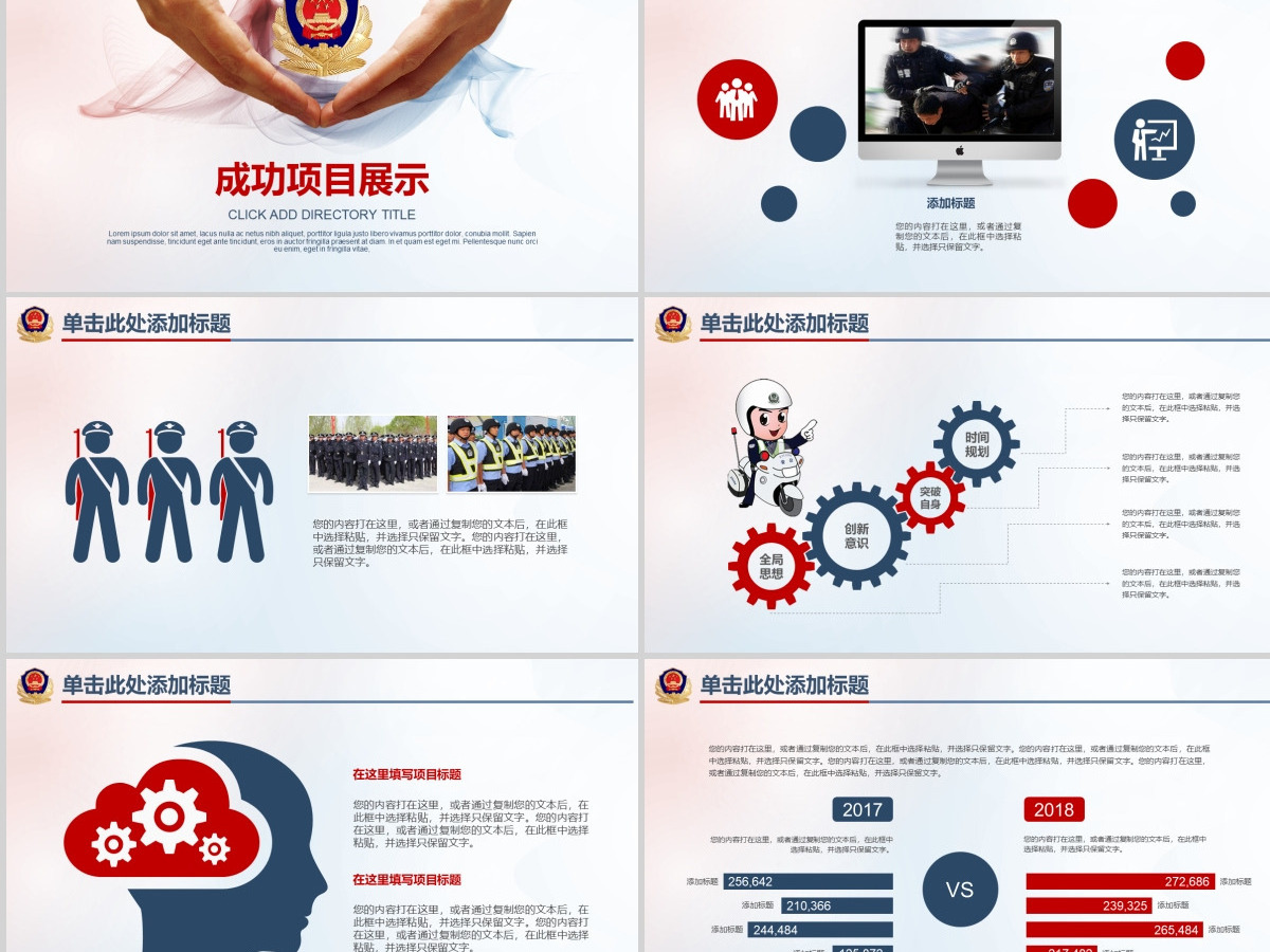 原创公安局警察交警队特警派出所民警PPT模板-版权可商用 原创公安局警察交警队特警派出所民警PPT模板-版权可商用