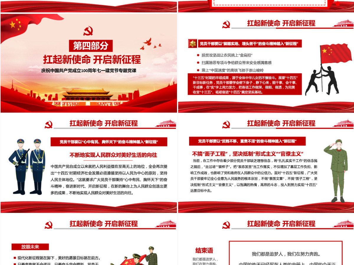 从党史中读懂共产党人的初心建党100周年党课PPT-含讲稿 从党史中读懂共产党人的初心建党100周年党课PPT-含讲稿