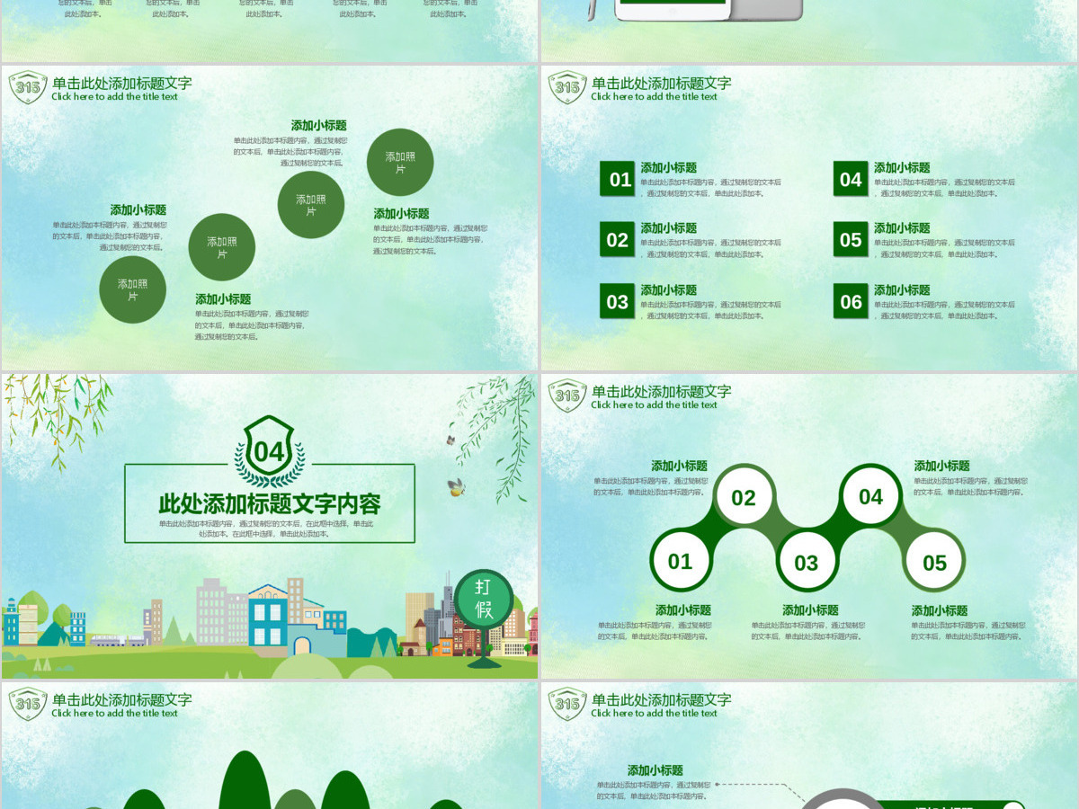 原创2019年315国际消费者权益日PPT-版权可商用
