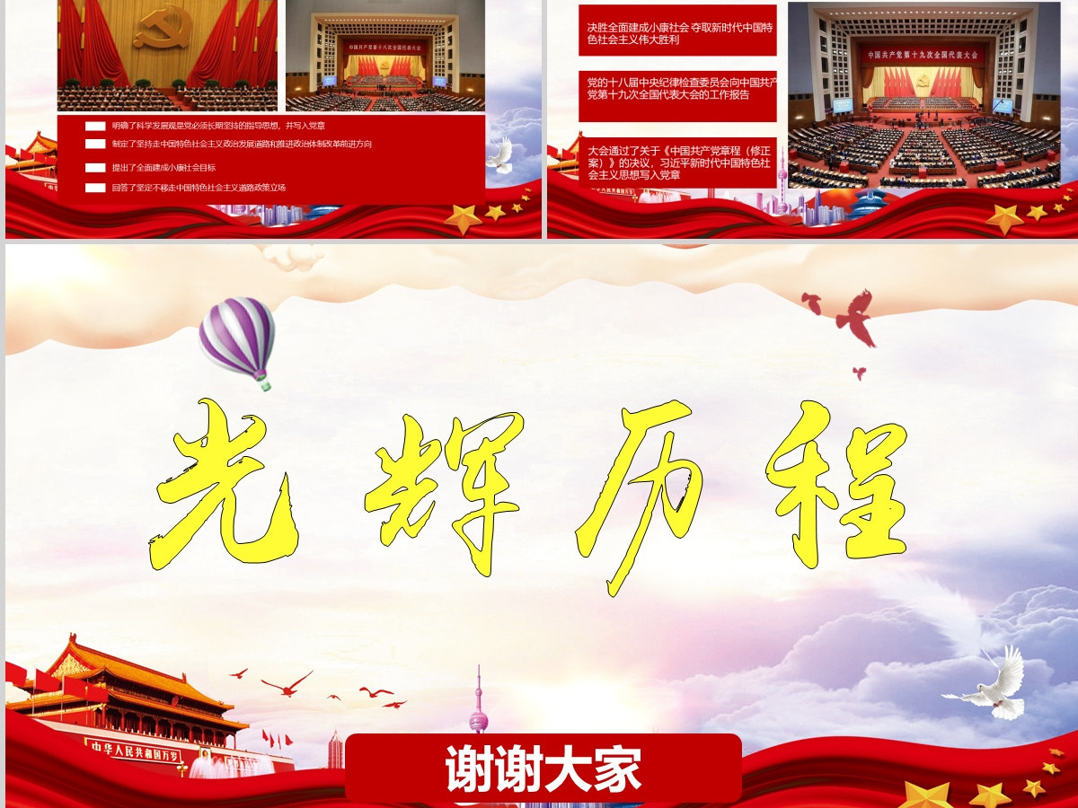 中国共产党党史七一建党节100周年党课ppt--含讲稿
