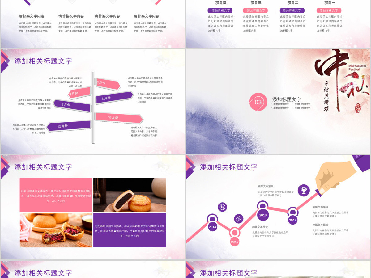 中秋佳节中秋活动中秋文化动态PPT模板 中秋佳节中秋活动中秋文化动态PPT模板