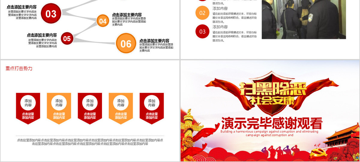 扫黑除恶专项行动动态PPT