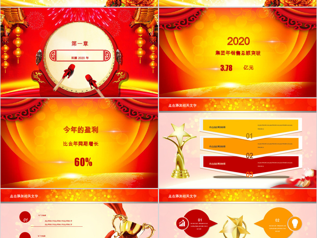 2021牛年年终总结颁奖典礼年会PPT 2021牛年年终总结颁奖典礼年会PPT