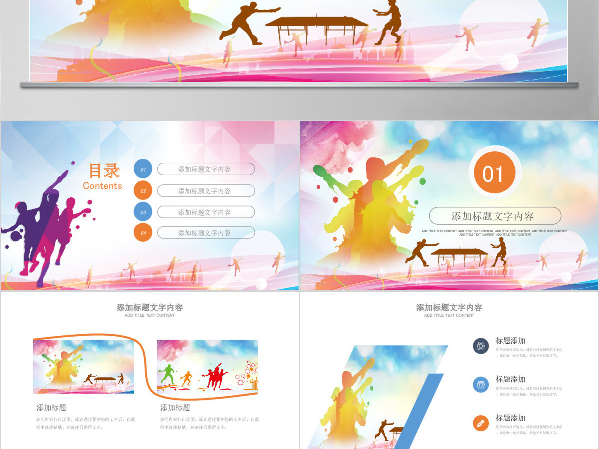 原创乒乓球比赛体育运动培训PPT模板-版权可商用 原创乒乓球比赛体育运动培训PPT模板-版权可商用