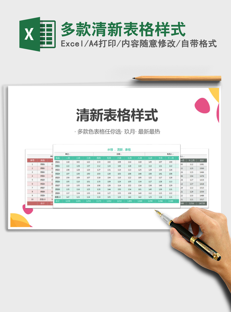 2021年多款清新表格样式 2021年多款清新表格样式