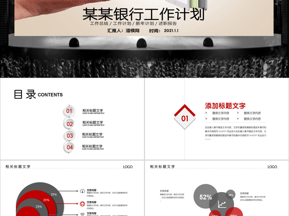 2019中国银行工作计划ppt模板 2019中国银行工作计划ppt模板