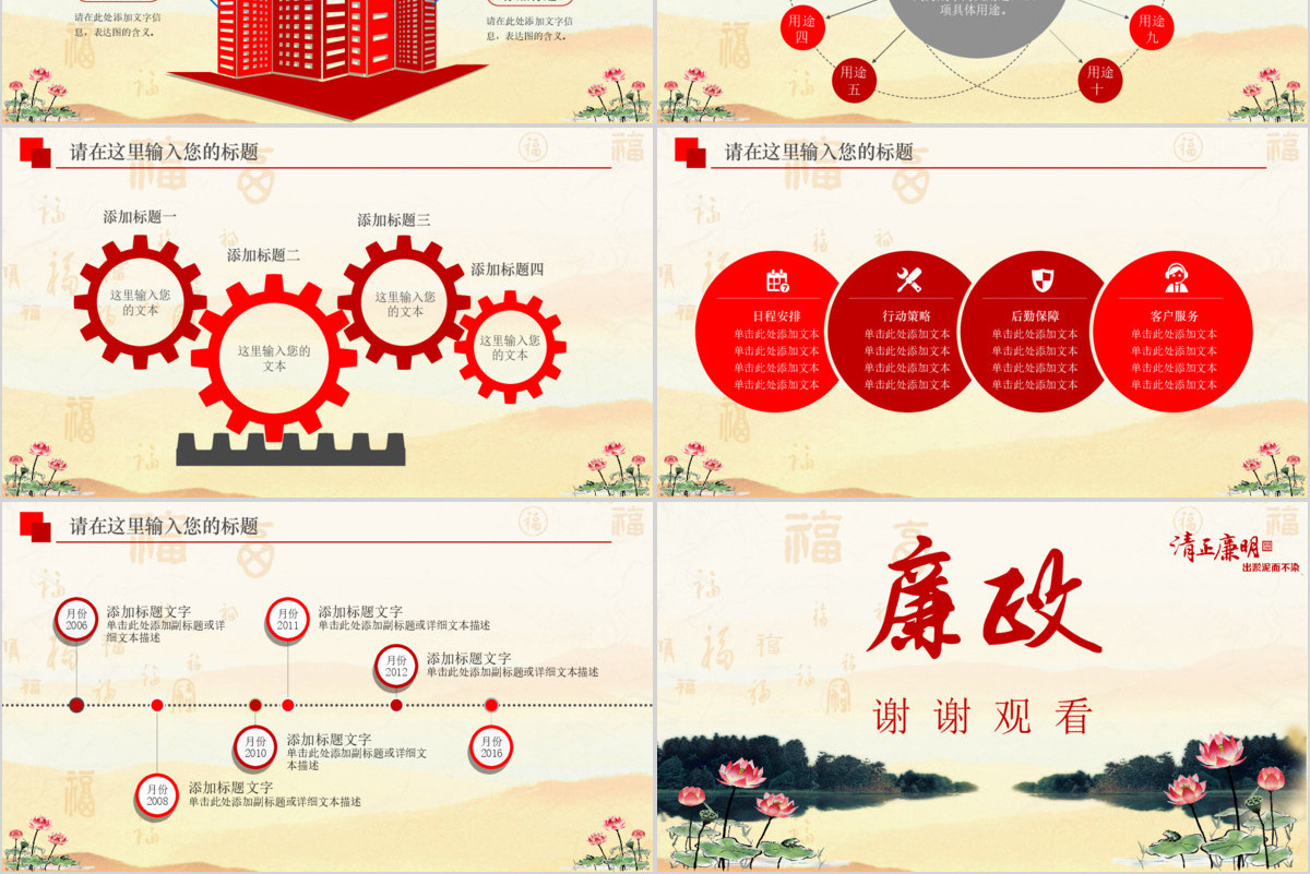 水墨荷花反腐倡廉廉政教育PPT模板幻灯片