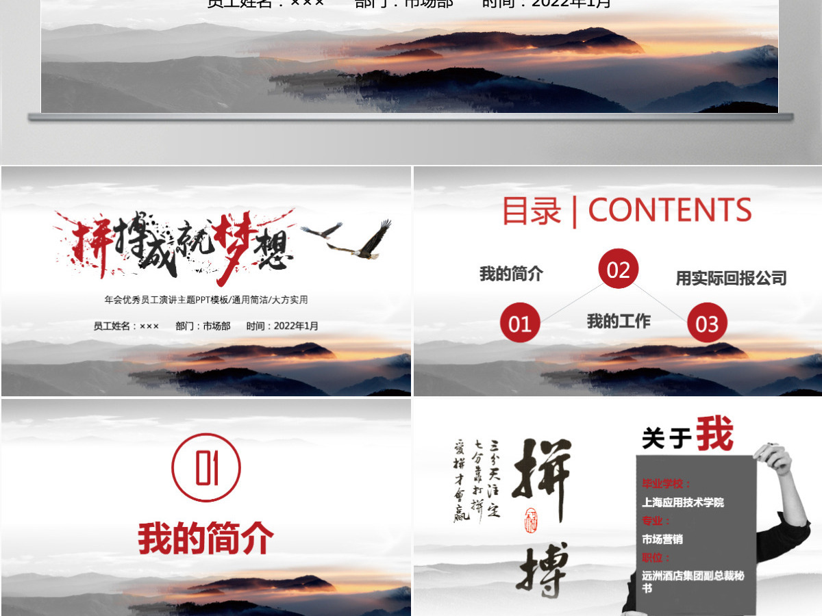 红色励志拼搏年会优秀员工评选演讲自荐书演讲PPT模板 红色励志拼搏年会优秀员工评选演讲自荐书演讲PPT模板
