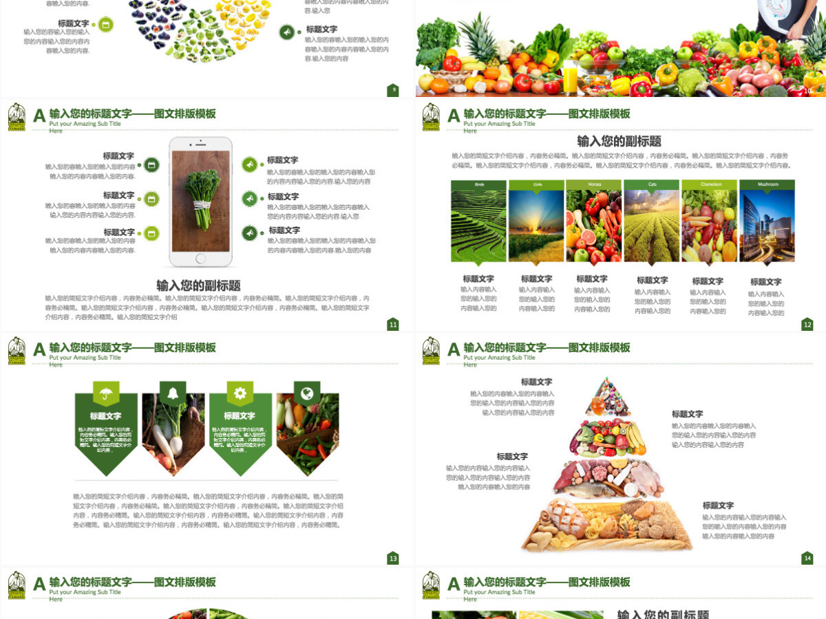 绿色清新健康养生水果蔬菜PPT模板幻灯片