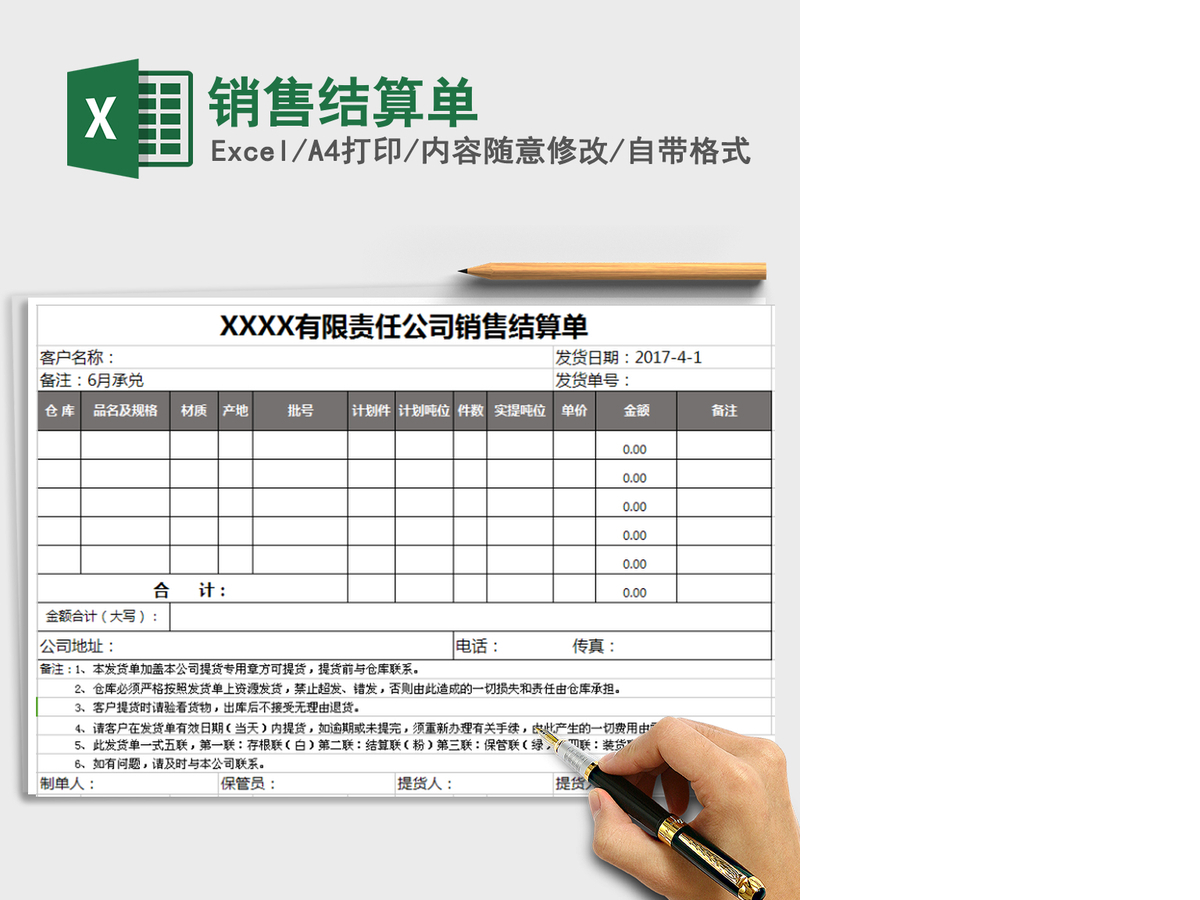 2021年销售结算单