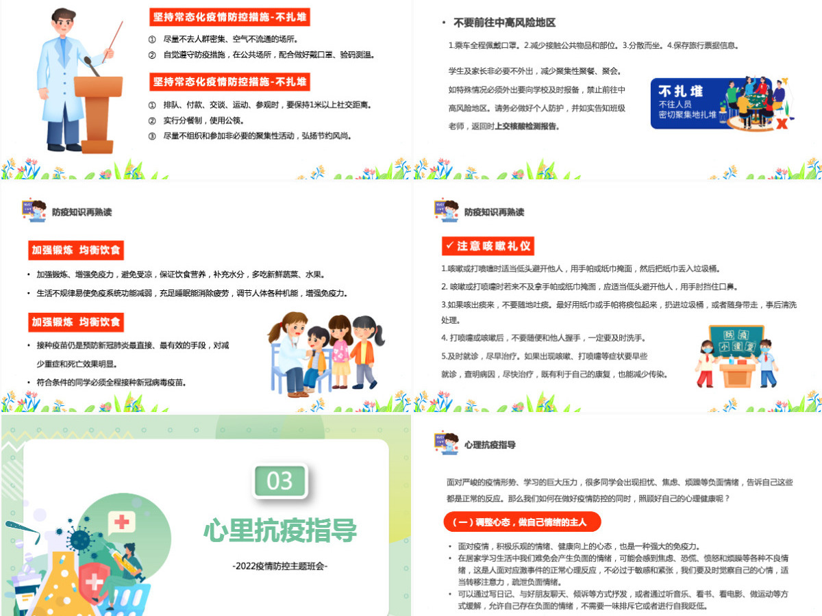 2022抗击疫情从我做起卡通风中小学生疫情防控主题班会课件模板PPT 2022抗击疫情从我做起卡通风中小学生疫情防控主题班会课件模板PPT