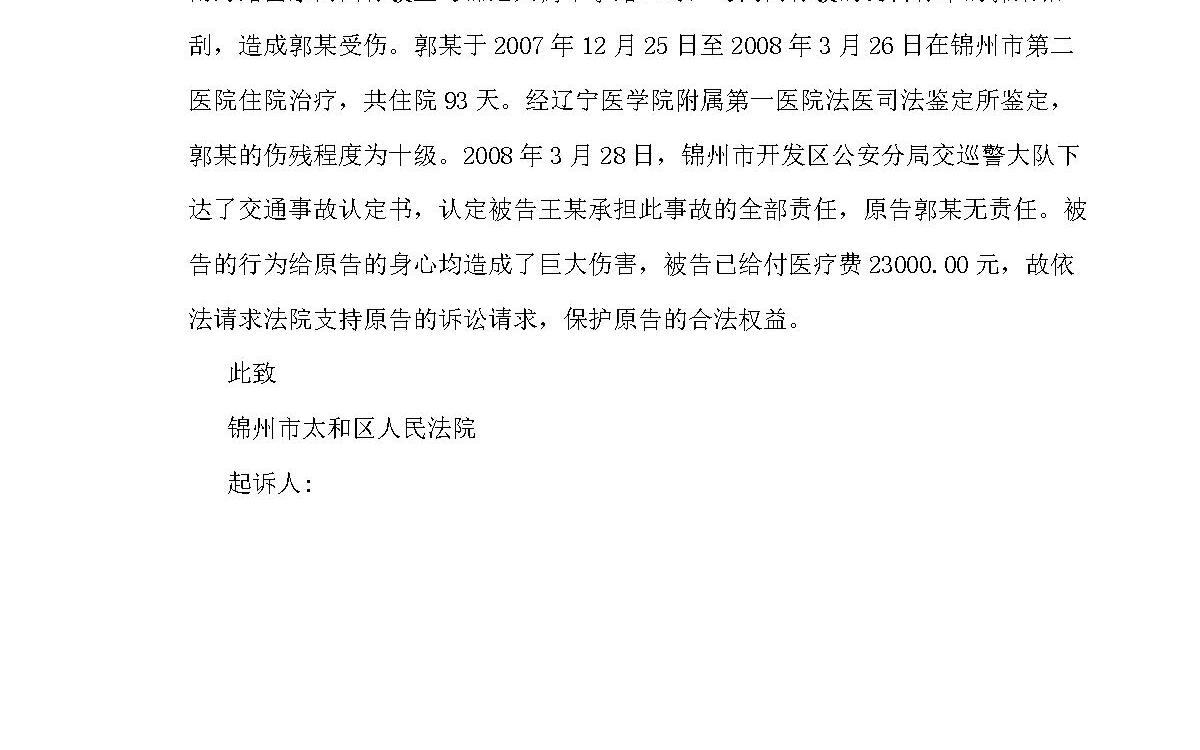 交通事故起诉书范本 范文 交通事故起诉书范本 范文