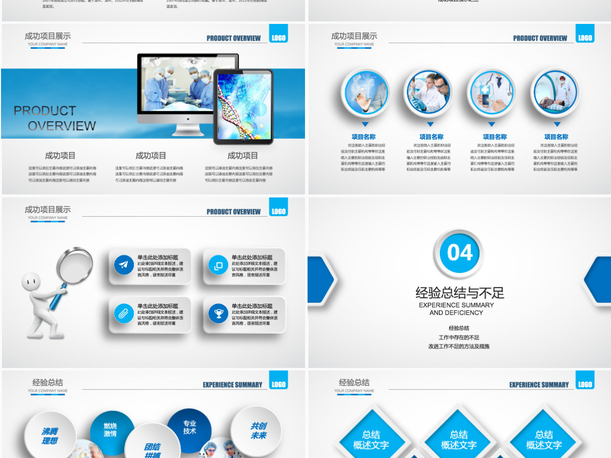 蓝白经典立体简约医疗医学汇报ppt模版 蓝白经典立体简约医疗医学汇报ppt模版