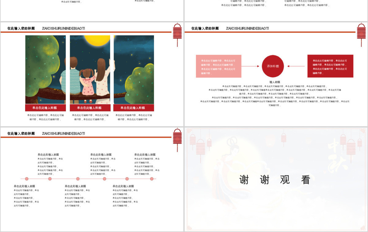中国风水彩古风中秋节嫦娥奔月PPT模板