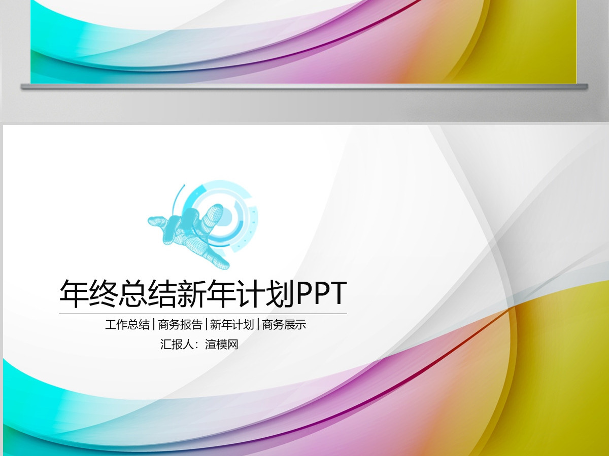 紫色微粒体年终工作总结动态ppt模板幻灯片