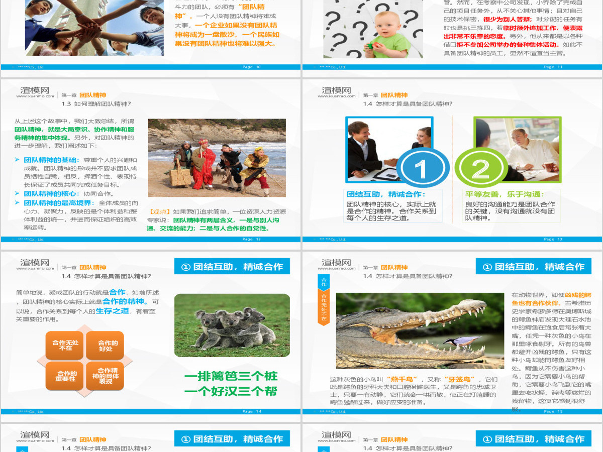 团队精神报告ppt模板 团队精神报告ppt模板