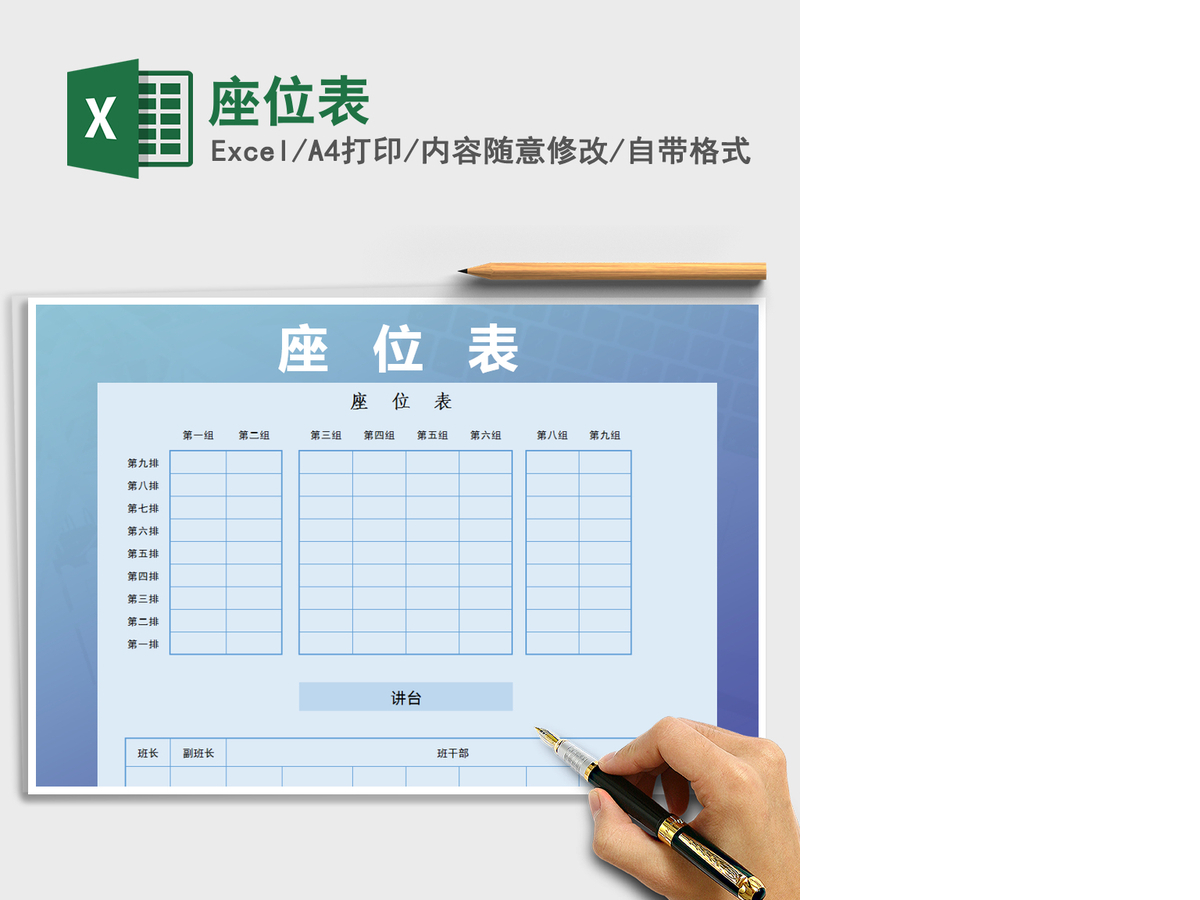 2021年座位表