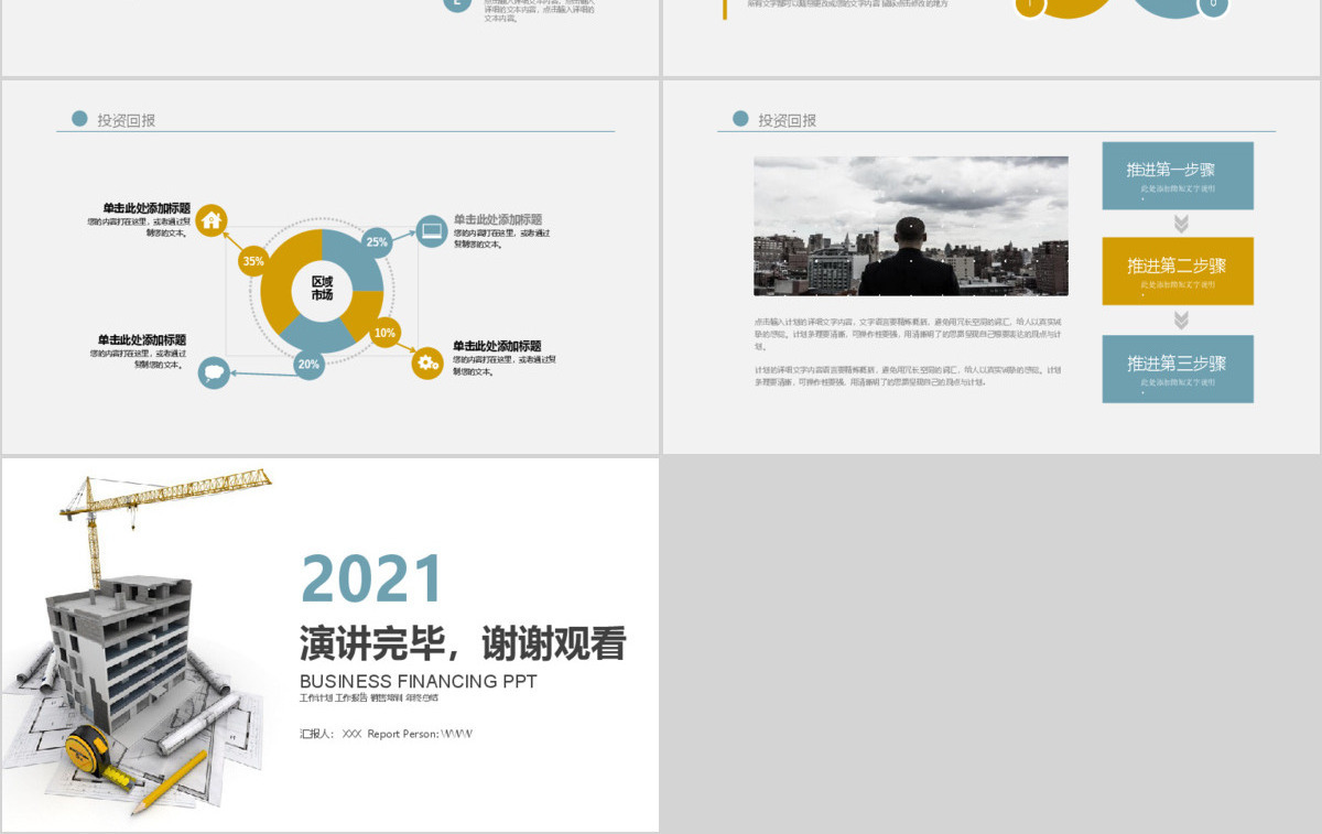 现代建筑设计图纸工程设计ppt模板