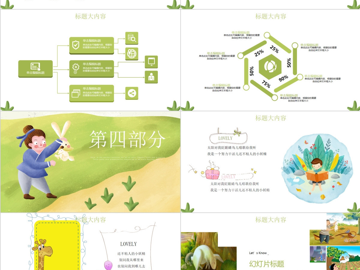 原创守株待兔动态PPT封含PS