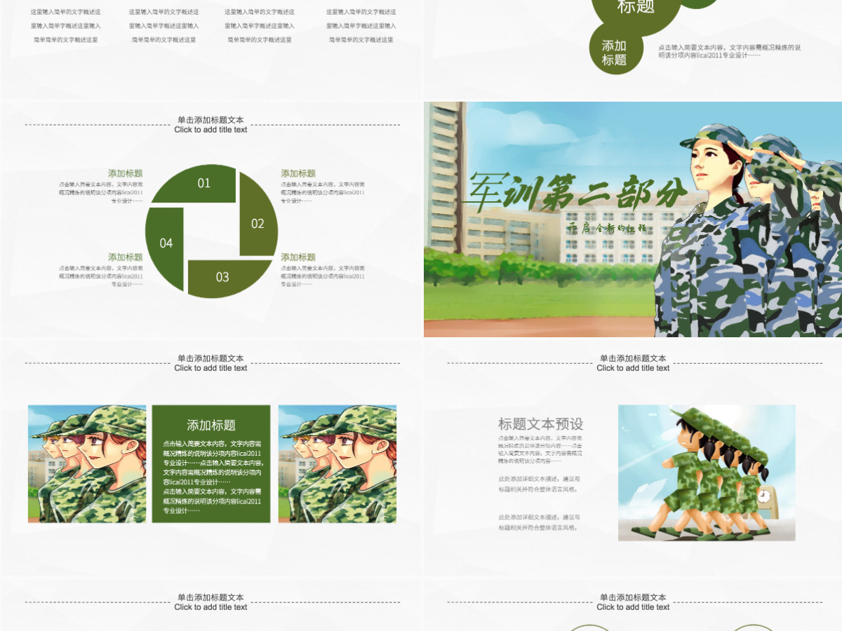 原创新生军训学生军训开学第一课PPT模板-版权可商用 原创新生军训学生军训开学第一课PPT模板-版权可商用