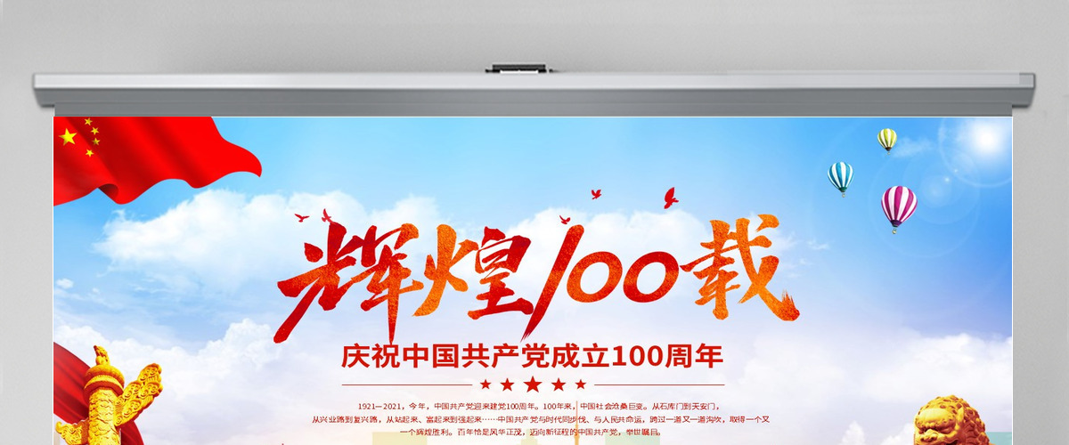 蓝色大气党政风辉煌100载庆祝中国共产党成立一百周年PPT-含讲稿