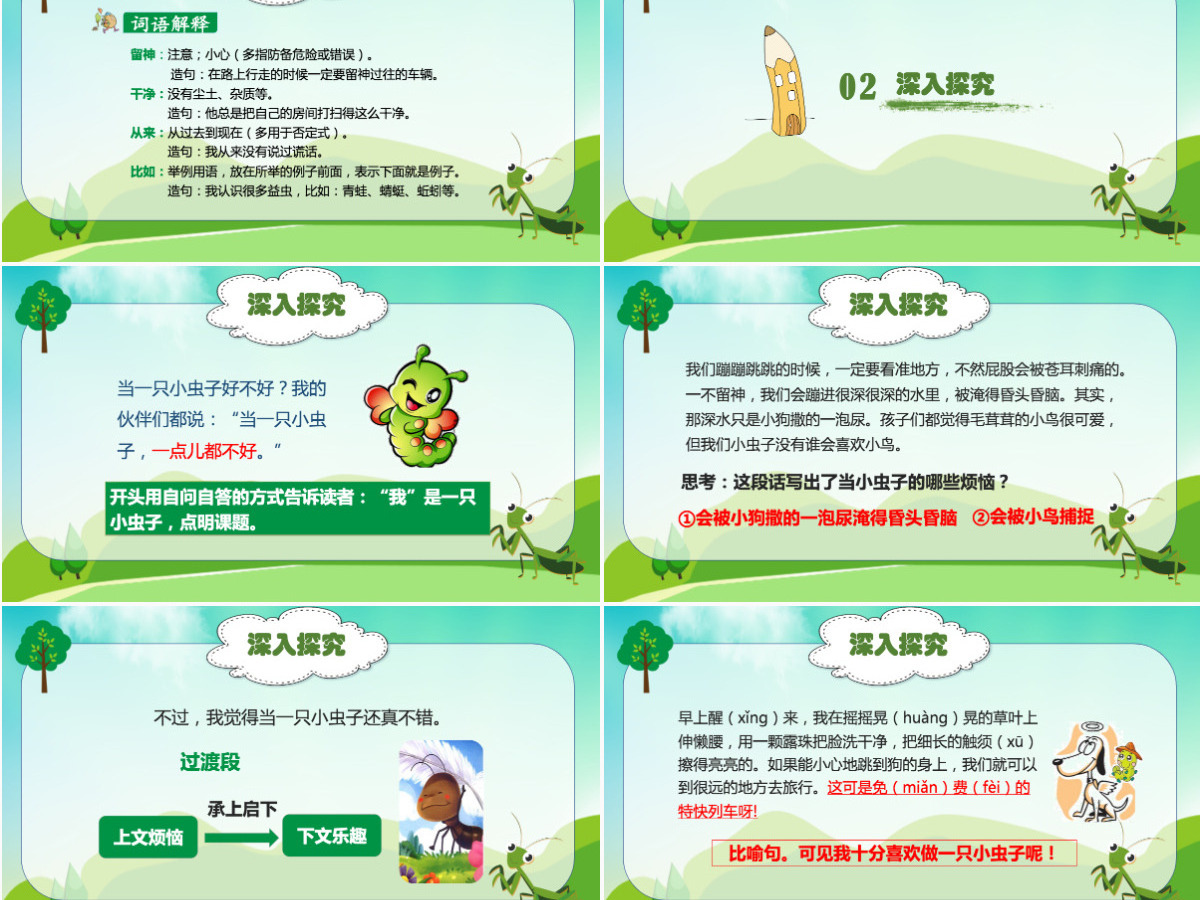 小学二年级语文下册我是一只小虫子PPT课件模板-含教案 小学二年级语文下册我是一只小虫子PPT课件模板-含教案