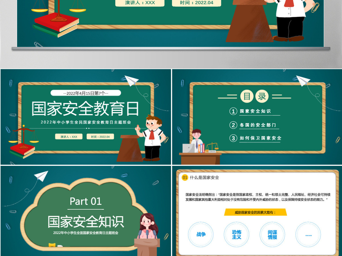 国家安全教育日卡通风2022年中小学生全面国家安全教育日主题班会课件模板PPT