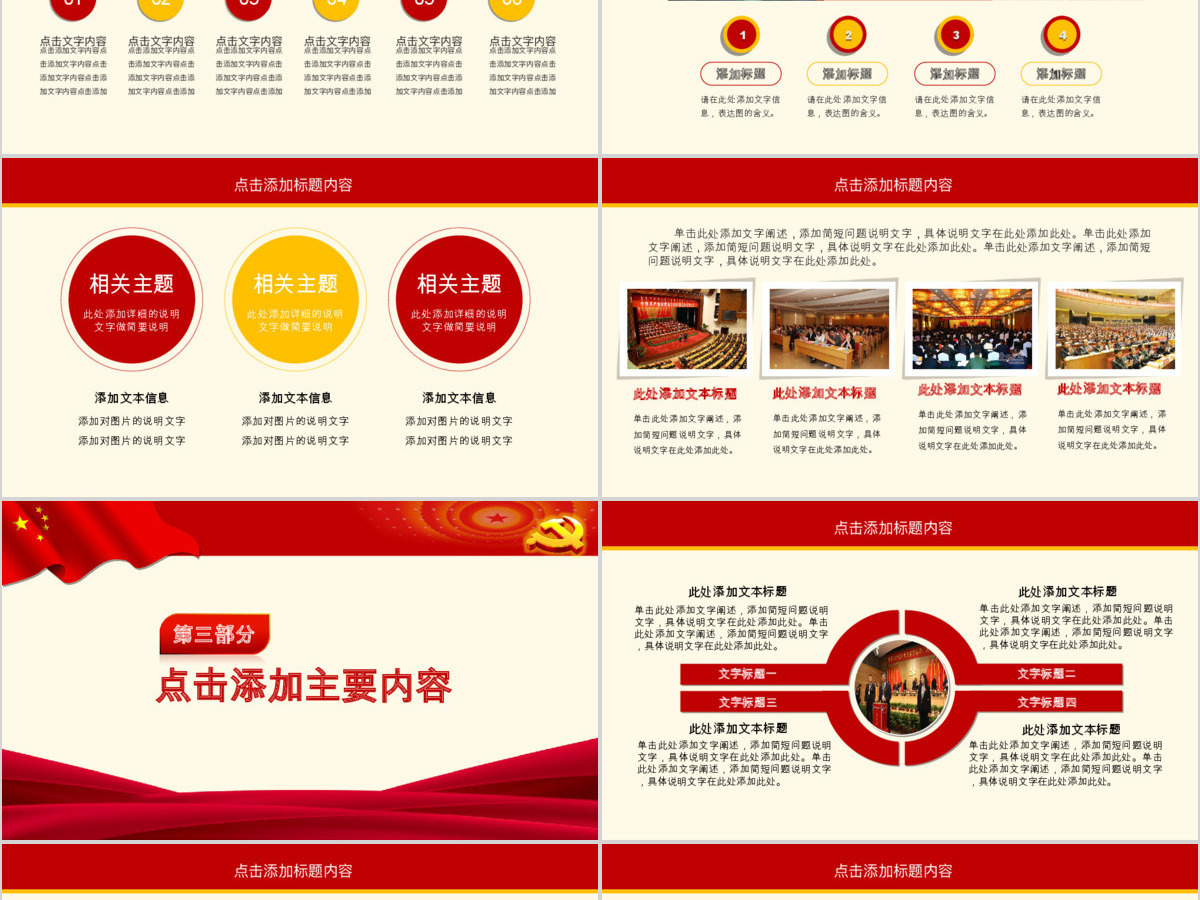努力奋进新时代党课学习PPT
