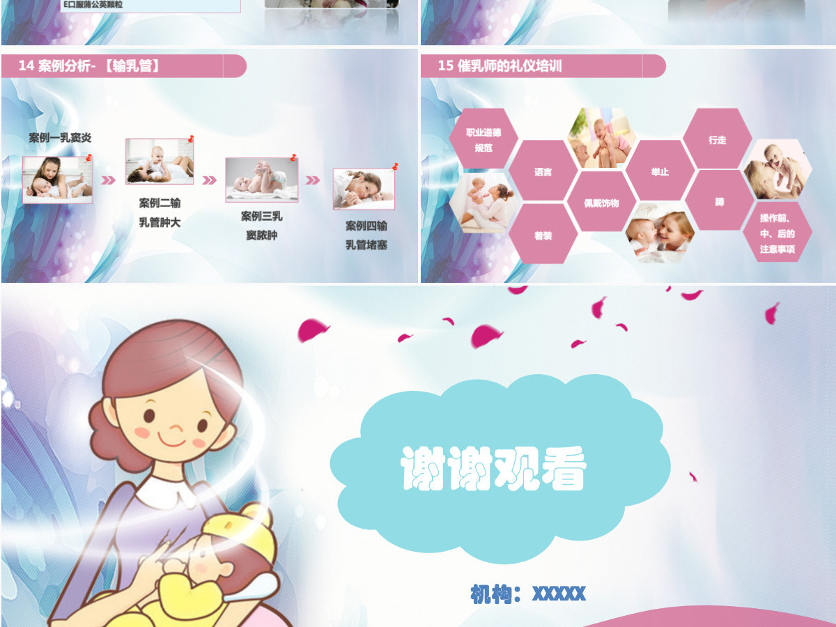 催乳师培训职业培训教育粉色温馨卡通ppt模板 催乳师培训职业培训教育粉色温馨卡通ppt模板