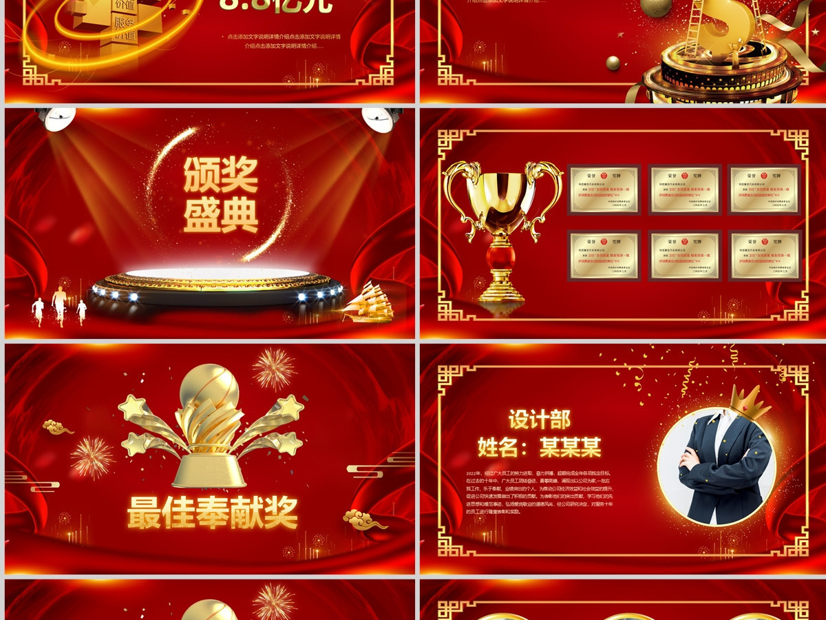 2023扬帆起航再创辉煌PPT红金光效粒子年度总结员工颁奖典礼年会模板