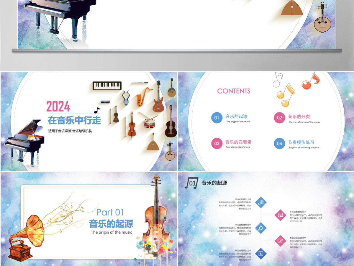 简洁大气小清新音乐课培训PPT 简洁大气小清新音乐课培训PPT
