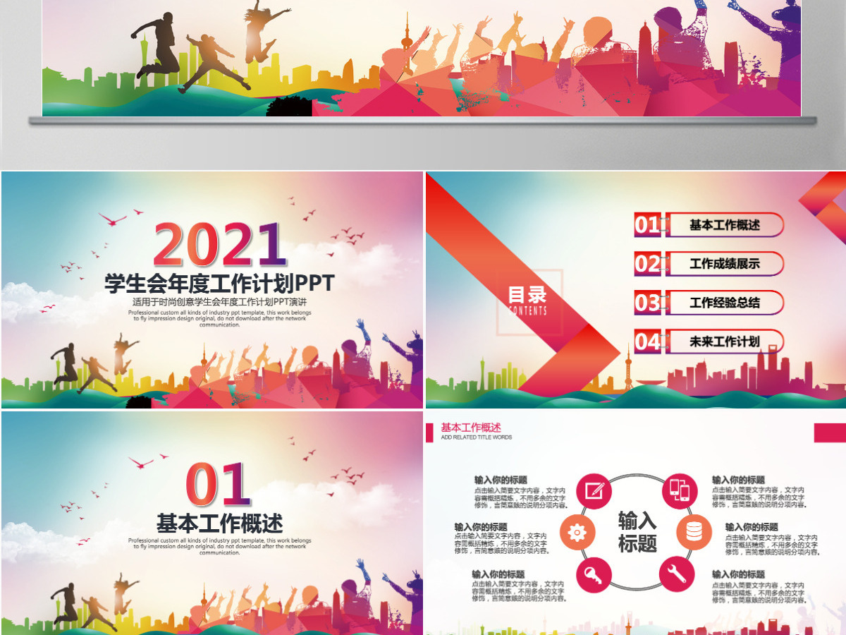 简洁大气学生会年度工作总结PPT
