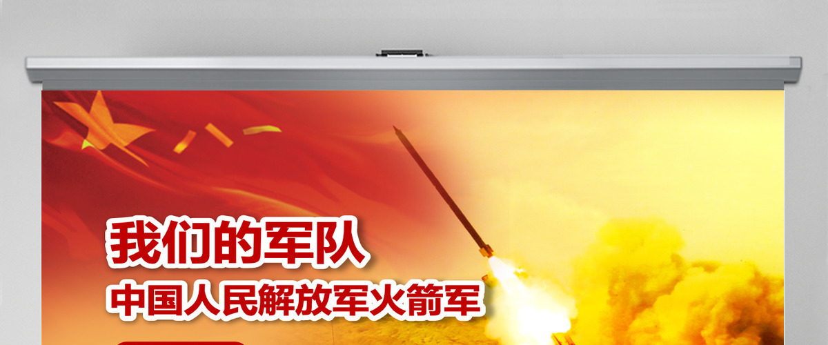 中小学国防教育课件中国人民解放军火箭军 中小学国防教育课件中国人民解放军火箭军