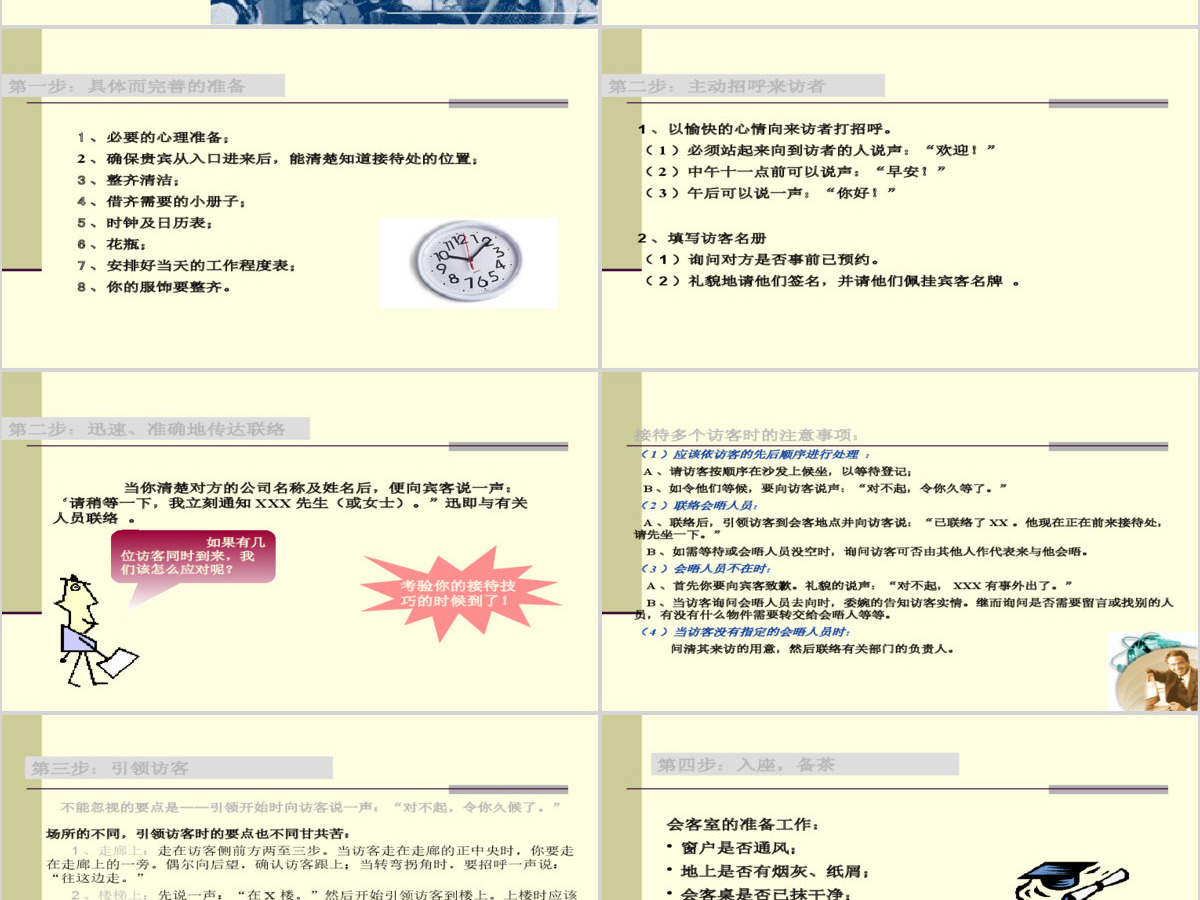 商务社交礼仪PPT 商务社交礼仪PPT